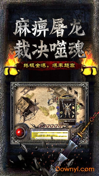 平民传奇无限元宝版 游戏截图