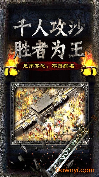 平民传奇无限元宝版 游戏截图